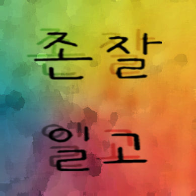환청mr 장재인(feat.나쑈) - (애잔,고요,ost,심각)