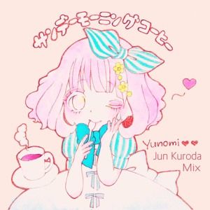 Yunomi - サンデーモーニングコーヒー (Sunday Morning Coffee) (Jun Kuroda Mix)