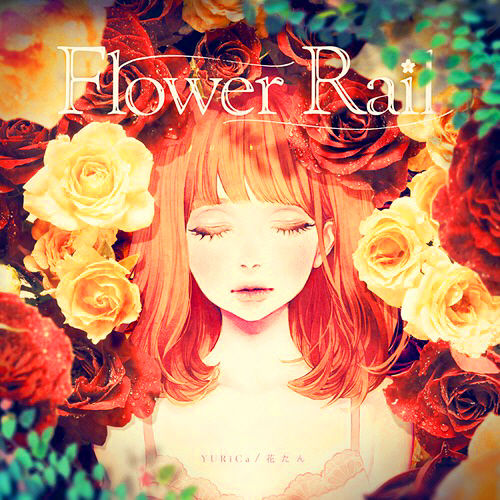 [앨범 Flower Rail] YURiCa／花たん - 10. Linaria