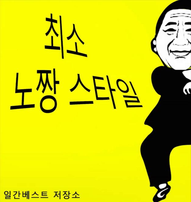MC무현 - 최소 노짱 스타일