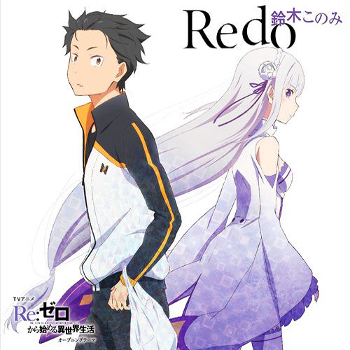 Re：제로부터 시작하는 이세계 생활 OP - Redo／스즈키 코노미