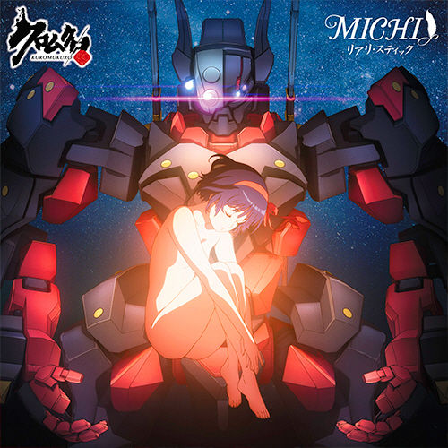 [쿠로무쿠로 1쿨 ED] MICHI - 리얼리 스틱 (リアリ・スティック)