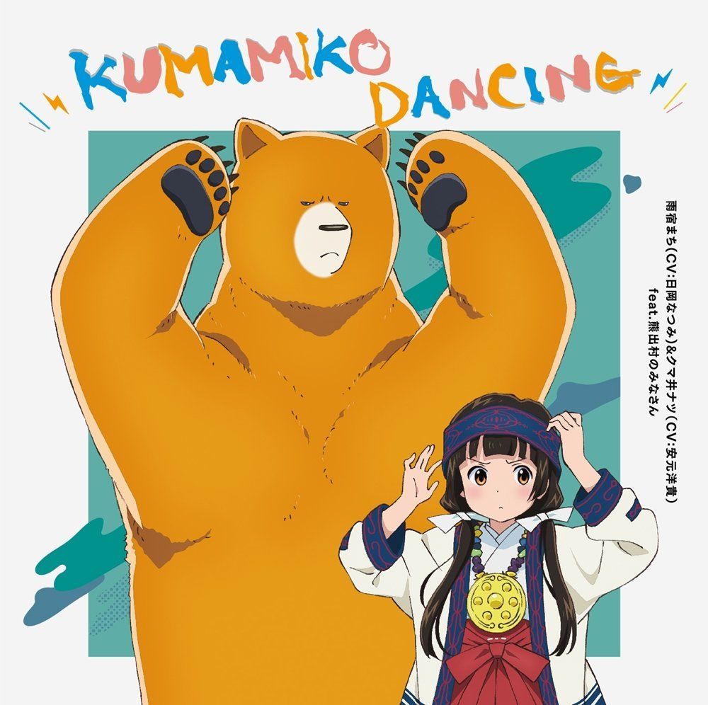 쿠마미코 ED - KUMAMIKO DANCING