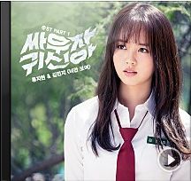 [달달 귀여움] 너만 보여 - 류지현 김민지 (tvN 드라마 '싸우자 귀신아' OST)