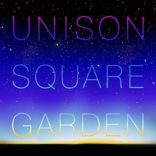 UNISON SQUARE GARDEN - 2月、白昼の流れ星と飛行機雲