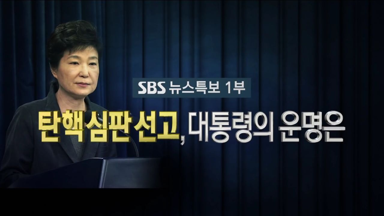 SBS 뉴스특보 OP (초특급 중요 사안 보도 시)