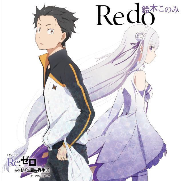 Redo - Re: 제로부터 시작하는 이세계생활 1쿨 OP (희망, 진지, 비장, OST, 애니)