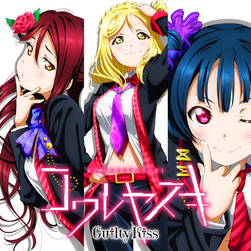 러브라이브 선샤인 - Shadow gate to love   Guilty Kiss