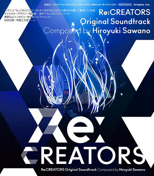 리 크리에이터즈(Re:CREATORS) OST - re：pianohi1tars
