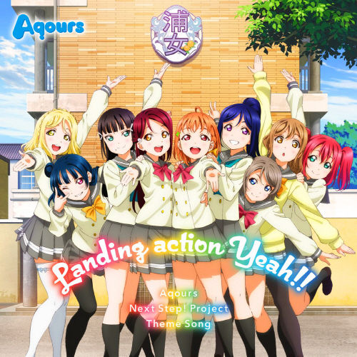 러브라이브 선샤인 - Landing action Yeah!!   Aqours