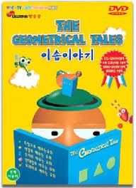 입체동화 이솝이야기 브금 (경쾌)
