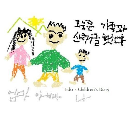 [자작곡] 아이의 일기 - TIDO Kang