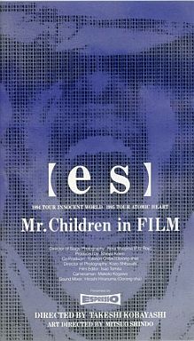 Mr.Children(미스터칠드런)-【es】～Theme of es ~ (쓸쓸)(J-POP)