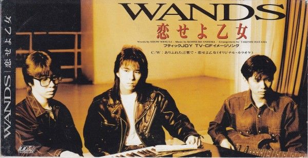 WANDS(완즈)-恋せよ乙女 (J-POP) (신남)
