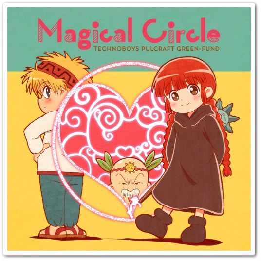 마법진 구루구루 2쿨 ED／TECHNOBOYS PULCRAFT GREEN-FUND feat.나카가와 쇼코 - Magical Circle