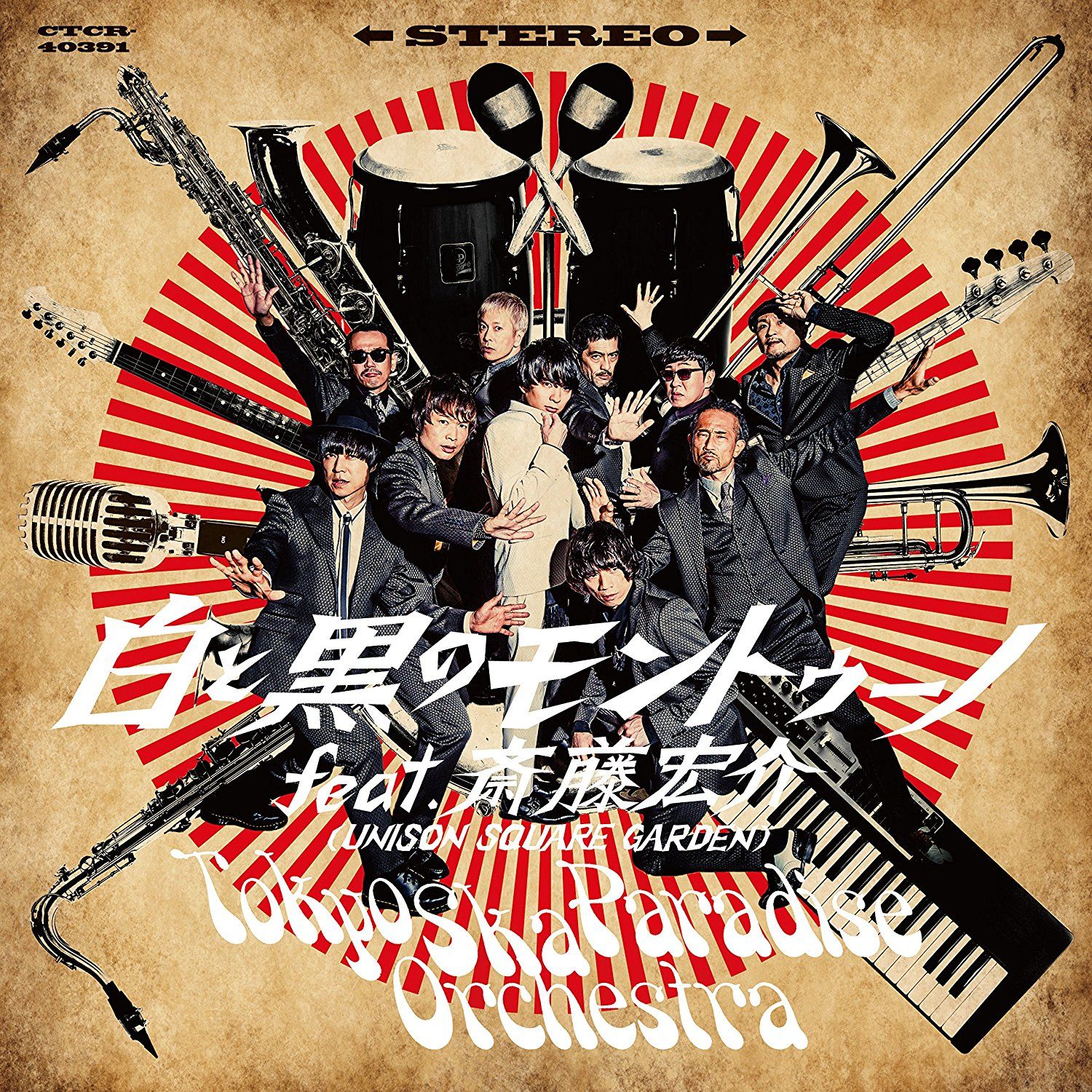 Tokyo Ska Paradise Orchestra - 白と黒のモントゥーノ feat.斎藤宏介(UNISON SQUARE GARDEN)