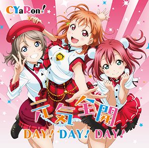 러브라이브 선샤인 CYaRon-원기 전개 DAY! DAY! DAY!