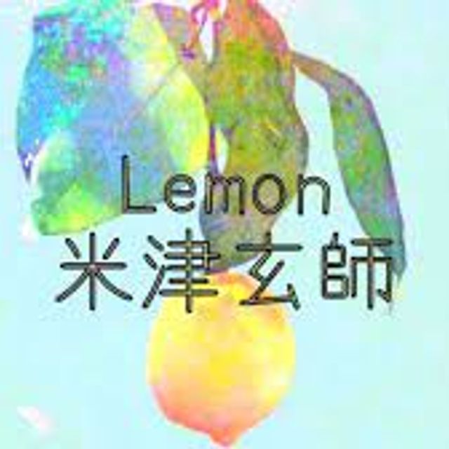 요네즈 켄시 - 레몬 (Full Covered by あさぎーにょ)