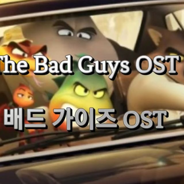 배드가이즈 BAD GUYS