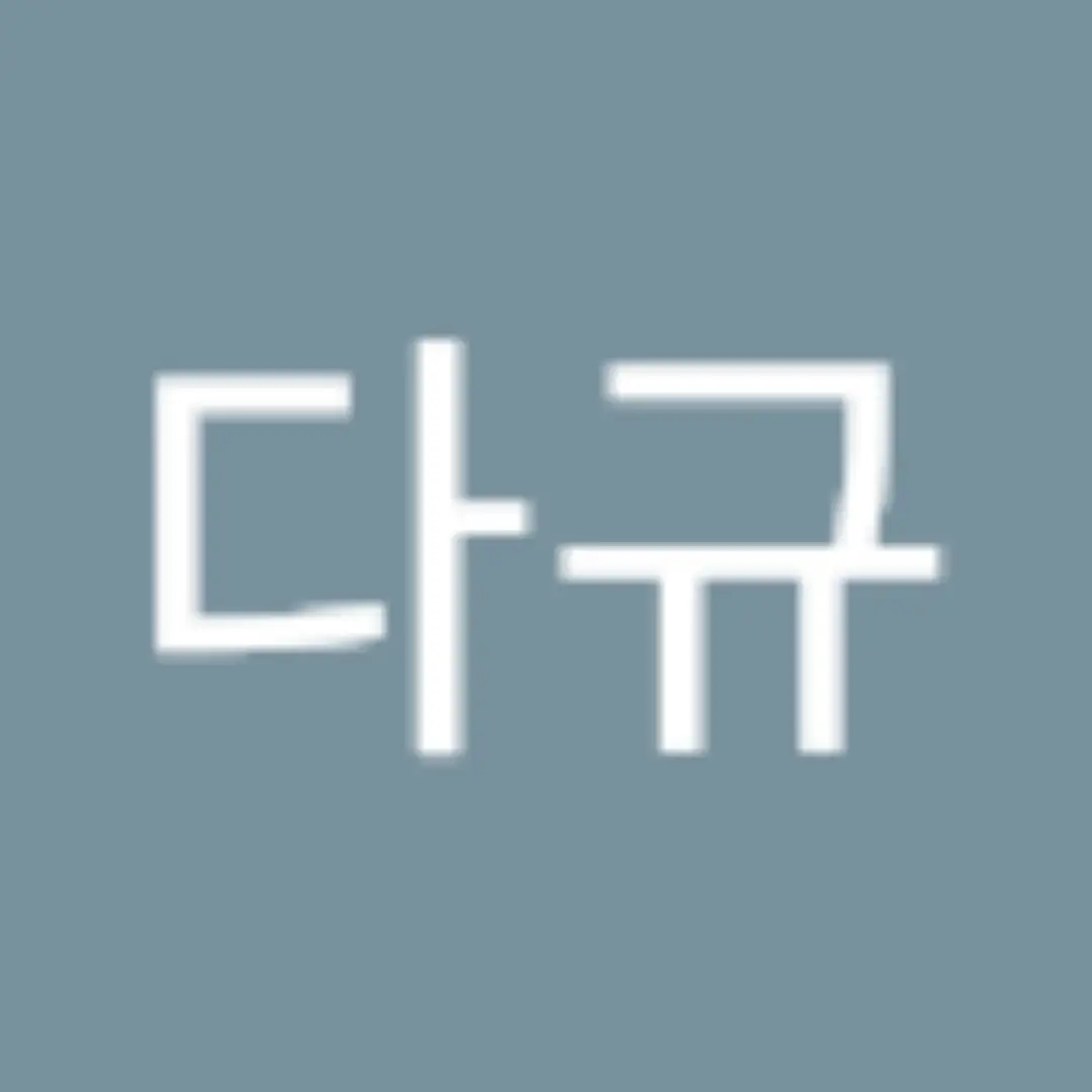 규다규